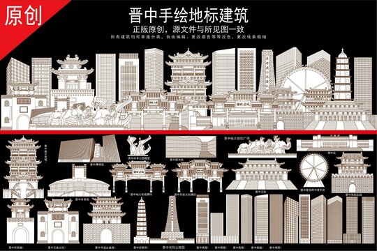 晉中