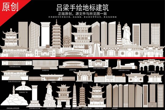 呂梁