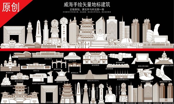 威海