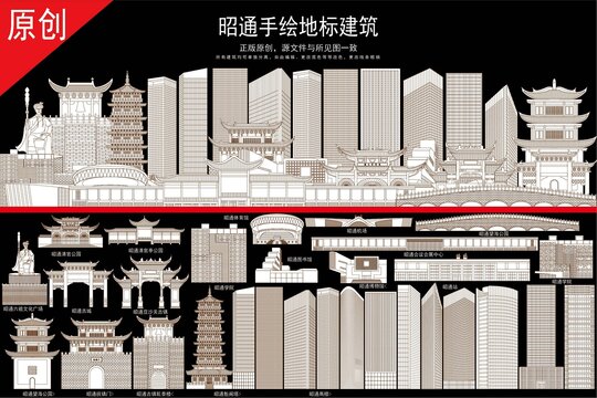 昭通