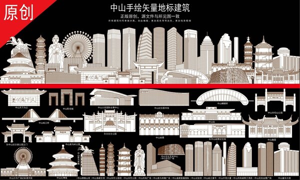 中山
