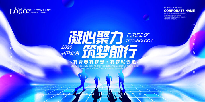 藍色科技年會