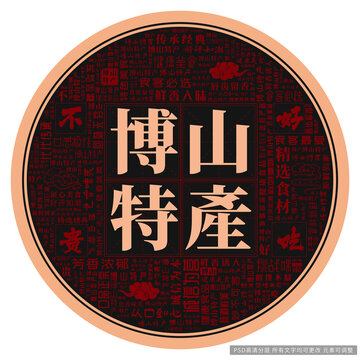 博山特產(chǎn)
