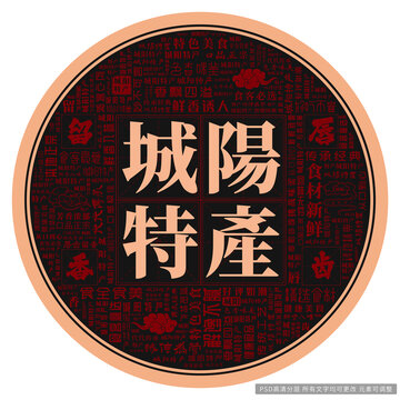 城陽特產(chǎn)