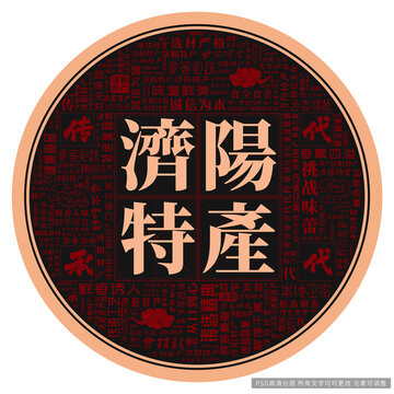 濟陽特產(chǎn)