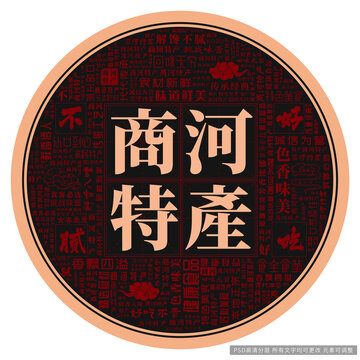 商河特產(chǎn)