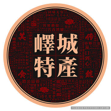 嶧城特產(chǎn)