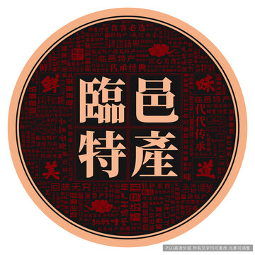 臨邑特產(chǎn)