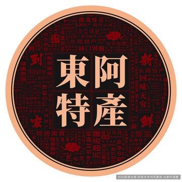 東阿特產(chǎn)