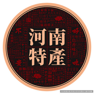 河南特產(chǎn)