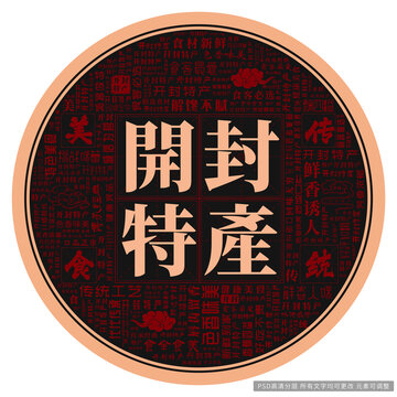 開封特產(chǎn)