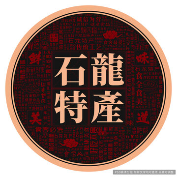 石龍?zhí)禺a(chǎn)