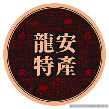 龍安特產(chǎn)