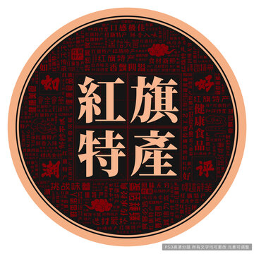 紅旗特產(chǎn)