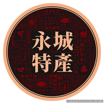 永城特產(chǎn)