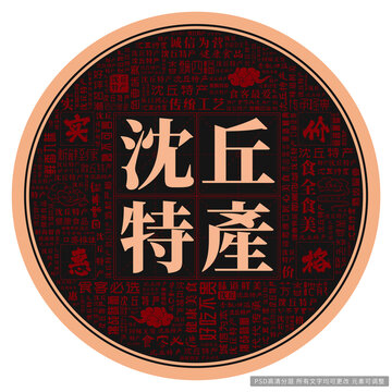 沈丘特產(chǎn)