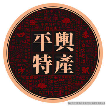 平輿特產(chǎn)