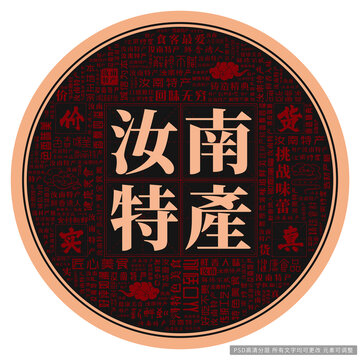汝南特產(chǎn)