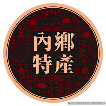 內(nèi)鄉(xiāng)特產(chǎn)