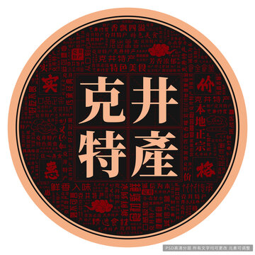 克井特產(chǎn)