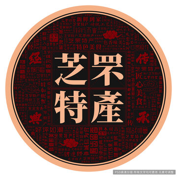 芝罘特產(chǎn)