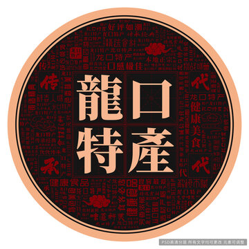 龍口特產(chǎn)