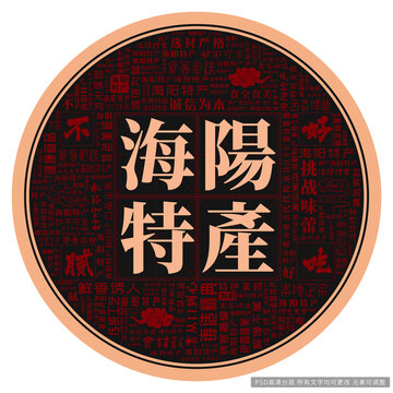 海陽特產(chǎn)
