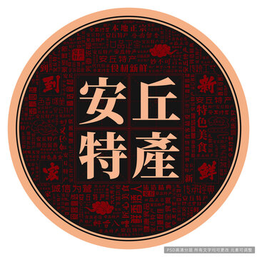 安丘特產(chǎn)