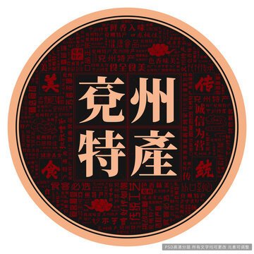 兗州特產(chǎn)