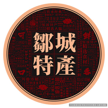 鄒城特產(chǎn)