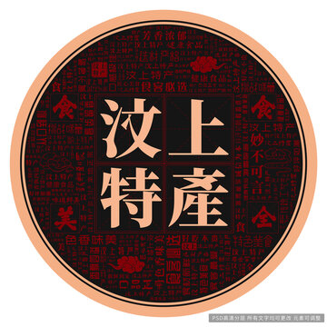 汶上特產(chǎn)