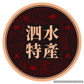 泗水特產(chǎn)