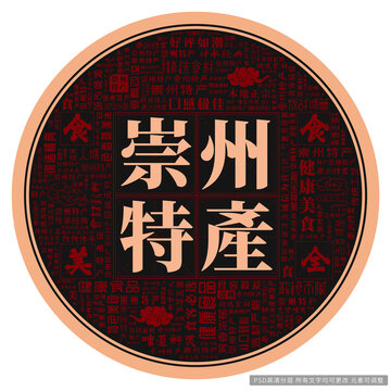 崇州特產(chǎn)