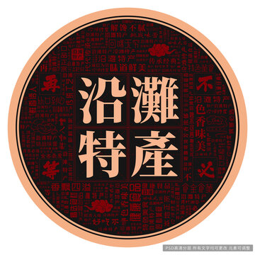 沿灘特產(chǎn)