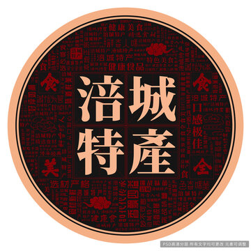 涪城特產(chǎn)