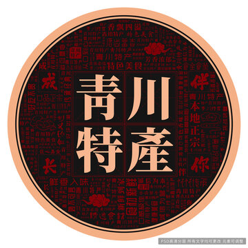 青川特產(chǎn)