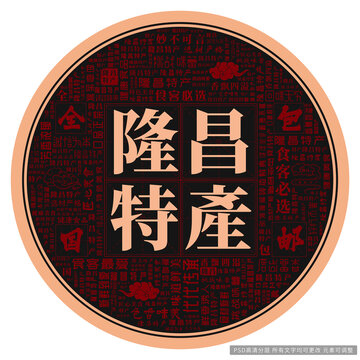 隆昌特產(chǎn)