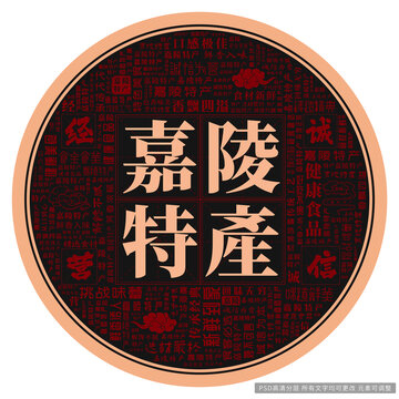 嘉陵特產