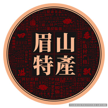 眉山特產(chǎn)
