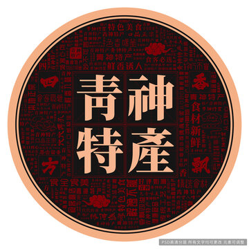 青神特產
