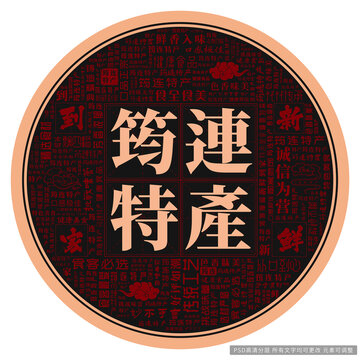 筠連特產(chǎn)