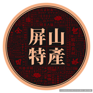 屏山特產(chǎn)