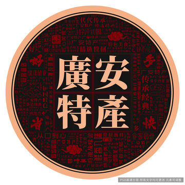 廣安特產
