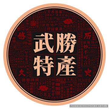 武勝特產(chǎn)