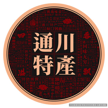 通川特產(chǎn)