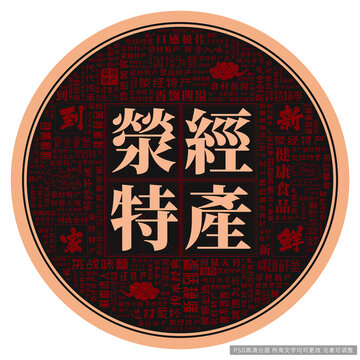 滎經(jīng)特產(chǎn)