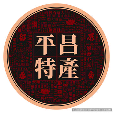 平昌特產(chǎn)