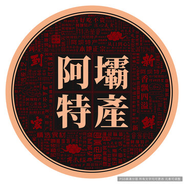 阿壩特產(chǎn)