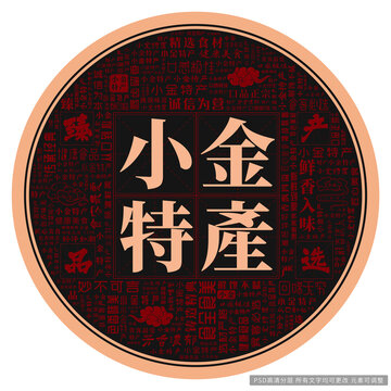 小金特產(chǎn)