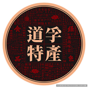 道孚特產(chǎn)